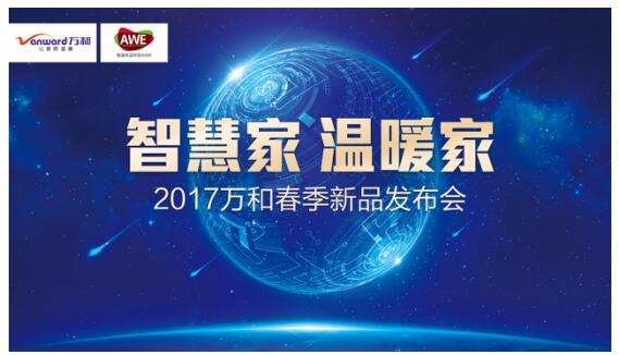 米乐(中国)一站式服务官网净水机亮相2017年AWE 深耕健康用水领域